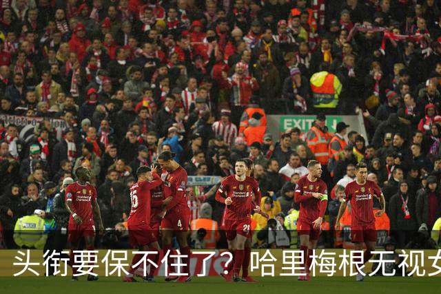 头衔要保不住了？哈里梅根无视女王遗训，威廉准备出手