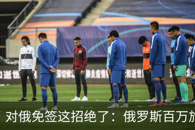 对俄免签这招绝了：俄罗斯百万旅客涌入中国，正好他们有钱没地花