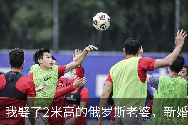 我娶了2米高的俄罗斯老婆，新婚夜她列出我们之间必须遵守的约定