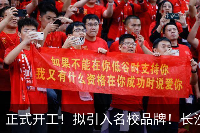 正式开工！拟引入名校品牌！长沙河西新建一所高中！