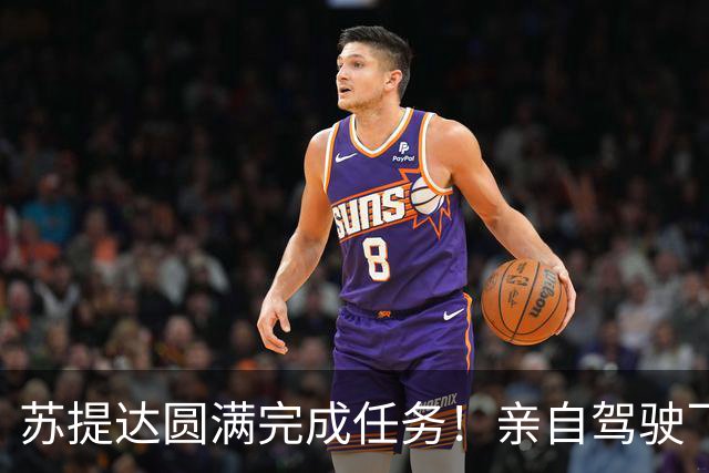 苏提达圆满完成任务！亲自驾驶飞机8小时，从日本飞回泰国