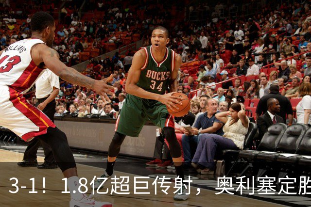 3-1！1.8亿超巨传射，奥利塞定胜局，凯恩失良机，拜仁客场奏凯