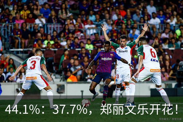 44.1%：37.7%，郑丽文乐开花！1人帮了国民党大忙？赖清德急跳脚