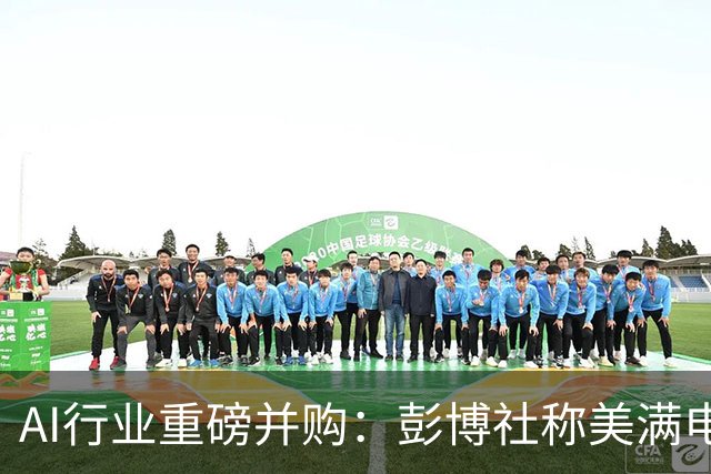 AI行业重磅并购：彭博社称美满电子最快下周宣布收购光通信龙头Lumentum